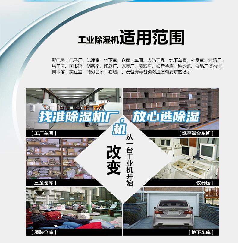 找準(zhǔn)除濕機(jī)廠，放心選除濕機(jī)