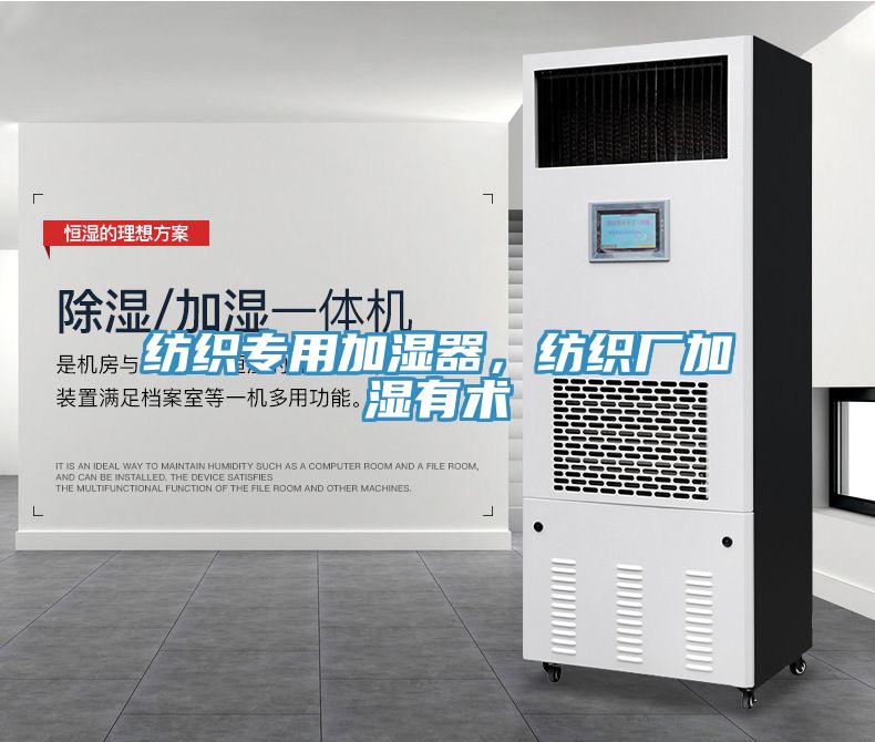 紡織專用加濕器，紡織廠加濕有術(shù)