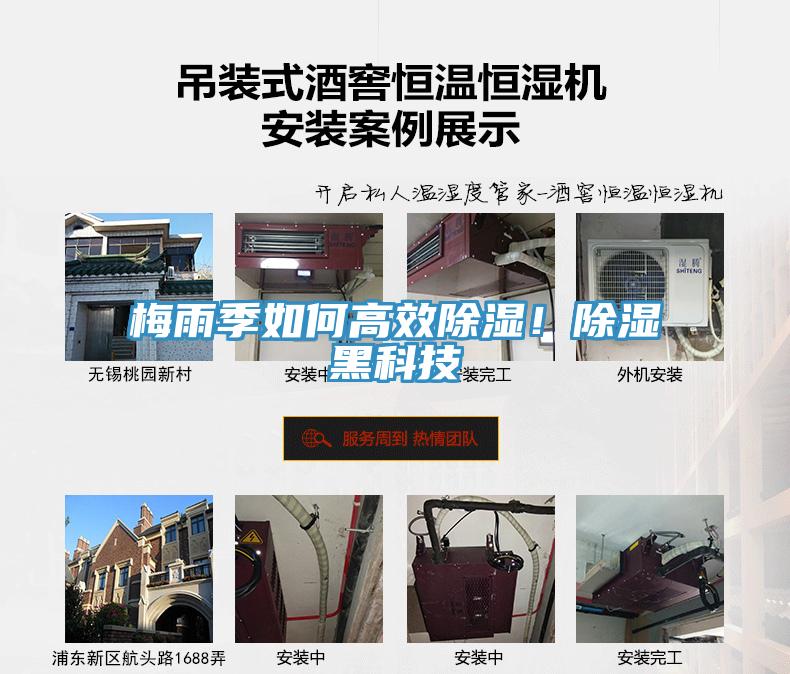 梅雨季如何高效除濕！除濕黑科技