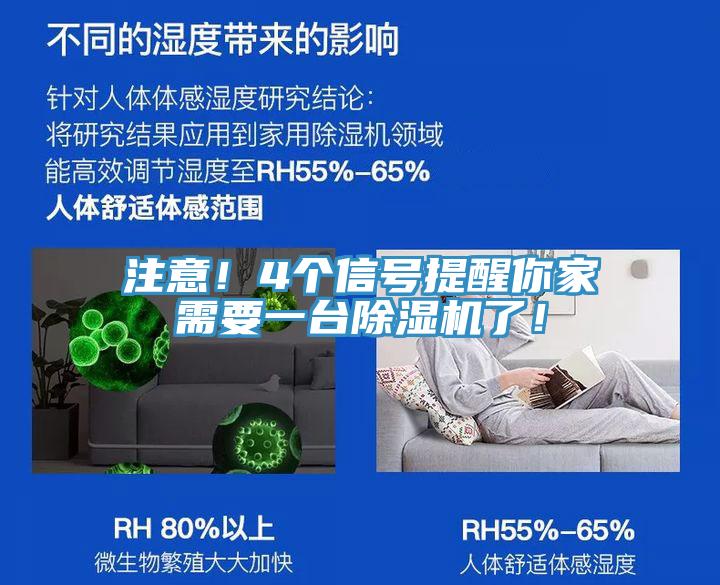 注意！4個(gè)信號(hào)提醒你家需要一臺(tái)除濕機(jī)了！