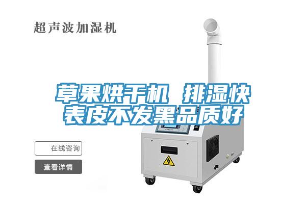 草果烘干機 排濕快表皮不發(fā)黑品質(zhì)好