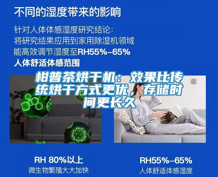 柑普茶烘干機：效果比傳統(tǒng)烘干方式更優(yōu)，存儲時間更長久