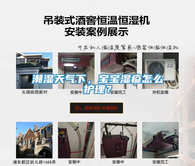 潮濕天氣下，寶寶濕疹怎么護(hù)理？