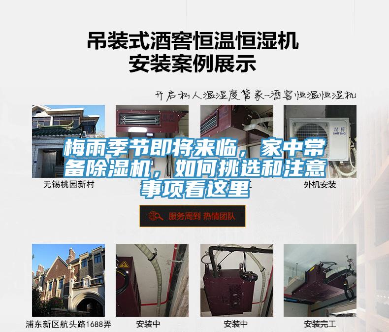 梅雨季節(jié)即將來臨，家中常備除濕機，如何挑選和注意事項看這里