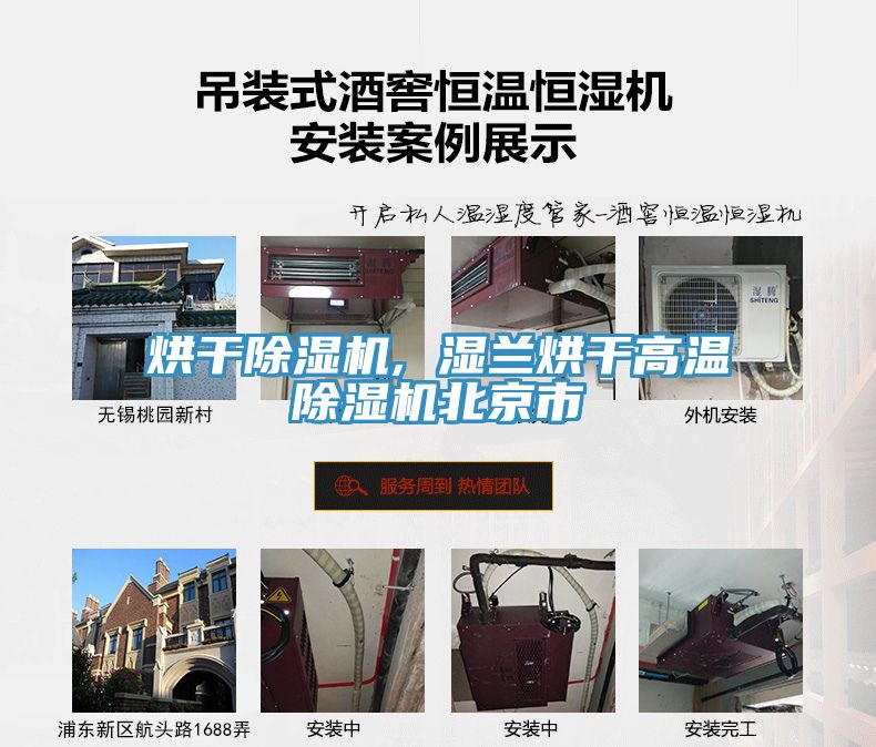 烘干除濕機(jī), 濕蘭烘干高溫除濕機(jī)北京市
