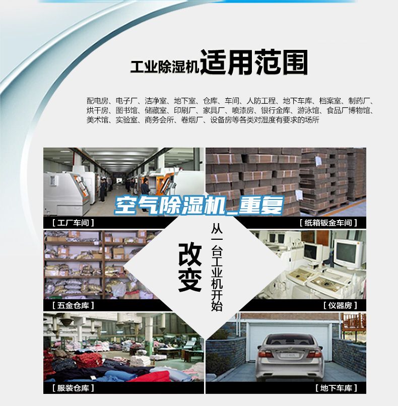 空氣除濕機(jī)_重復(fù)