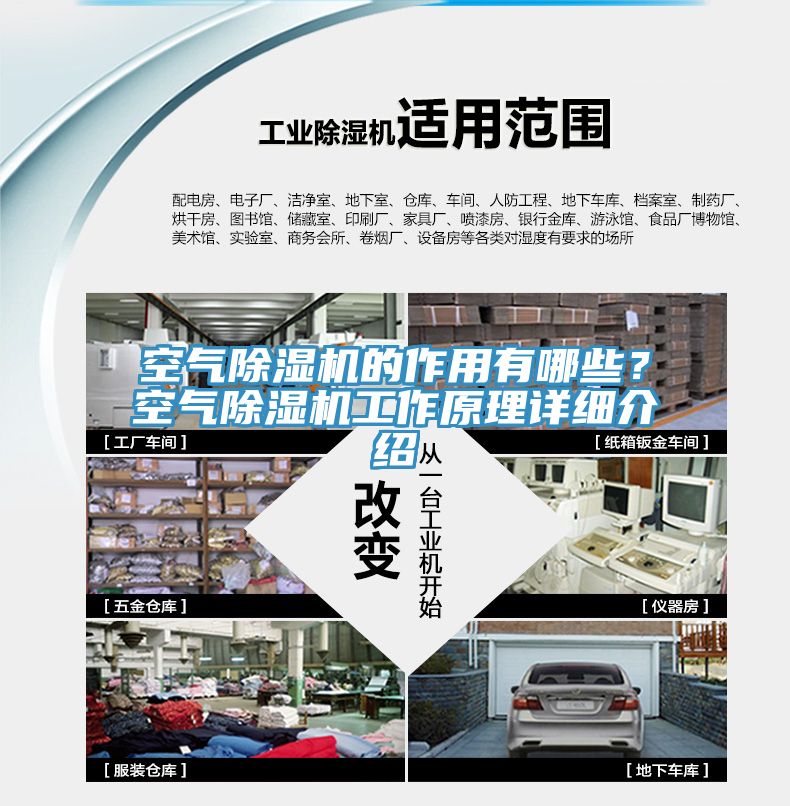 空氣除濕機的作用有哪些？空氣除濕機工作原理詳細介紹