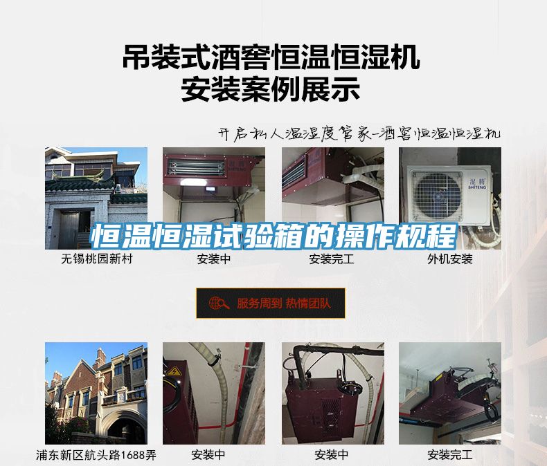 恒溫恒濕試驗(yàn)箱的操作規(guī)程