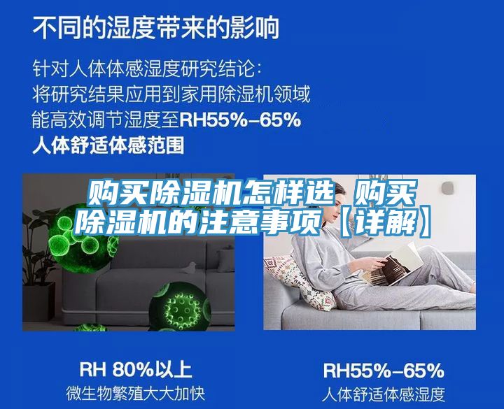 購買除濕機怎樣選 購買除濕機的注意事項【詳解】