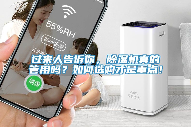過來人告訴你，除濕機真的管用嗎？如何選購才是重點！
