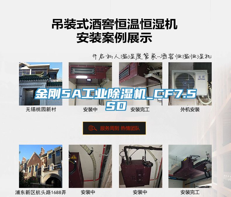 金剛5A工業(yè)除濕機(jī)_CF7.5SD